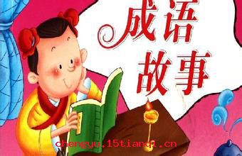 大笔如椽的故事
