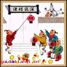 短绠汲深的故事