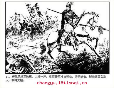 不敢越雷池一步的故事