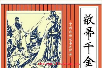 弊帚千金的故事