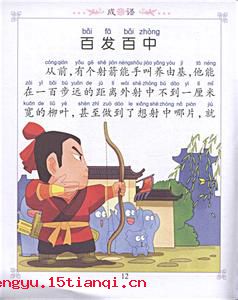 伯乐一顾的故事