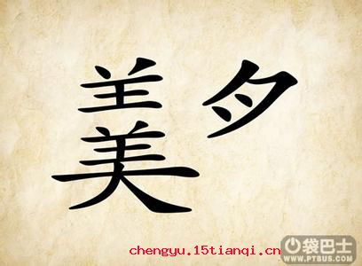 残羹冷炙的故事