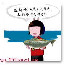 三日打鱼,两日晒网的故事图片