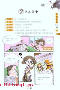 嘲风咏月的故事