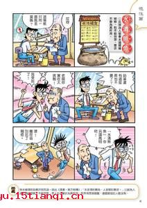 趁人之危的故事