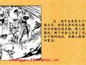 城门失火，殃及池鱼的故事