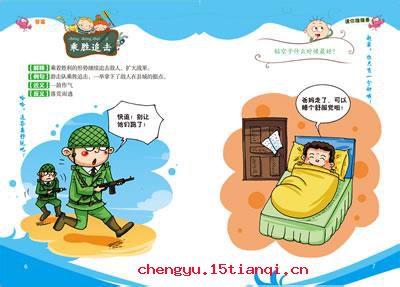 乘虚而入的故事