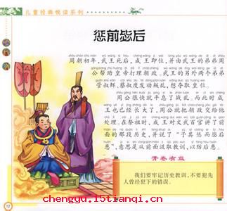 惩前毖后的故事