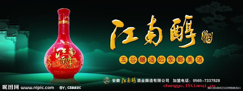 醇酒妇人的故事