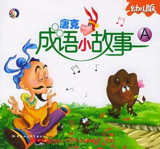 绰绰有余的故事