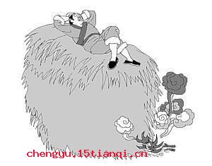 厝火积薪的故事