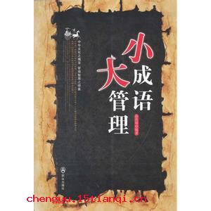 才多识寡的故事