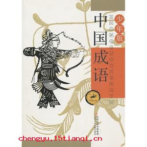 采薪之患的故事