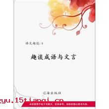 耻与哙伍的故事