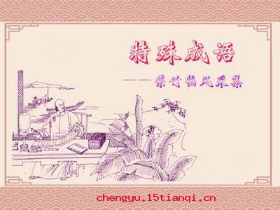 千羊之皮,不如一狐之腋的故事图片
