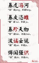 重足而立的故事