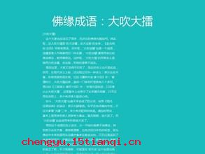 大吹大擂的故事