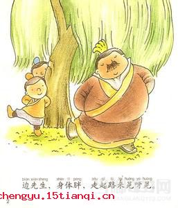 大腹便便的故事