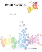 大事不糊涂的故事