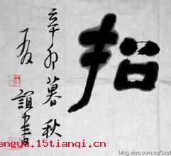 大巧若拙的故事