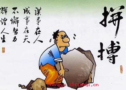 砥柱中流的故事