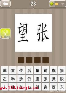 东张西望的故事