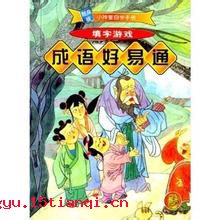 冬烘先生的故事