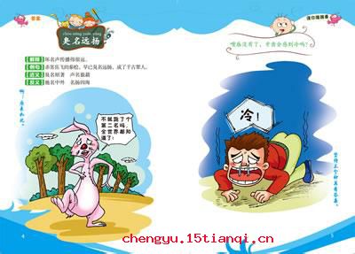 独木难支的故事