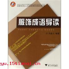 断杼择邻的故事