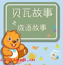 地灵人杰的故事