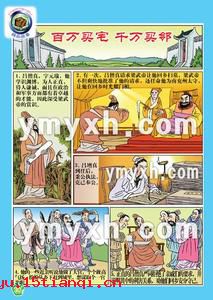 百万买宅，千万买邻的故事