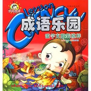 本来面目的故事
