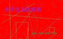 髀里肉生的故事