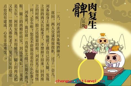 髀肉复生的故事