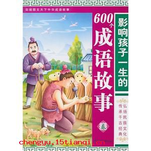 不逞之徒的故事