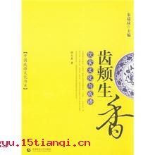 不吃烟火食的故事