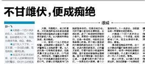 不甘雌伏的故事