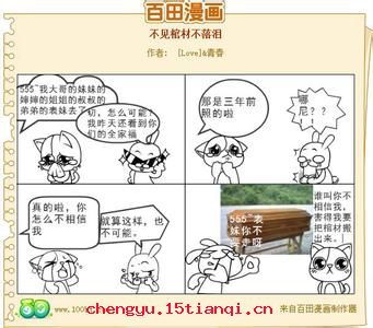 不见棺材不落泪的故事