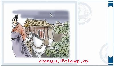 不欺暗室的故事