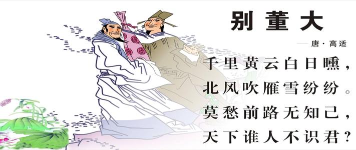 别董大二首