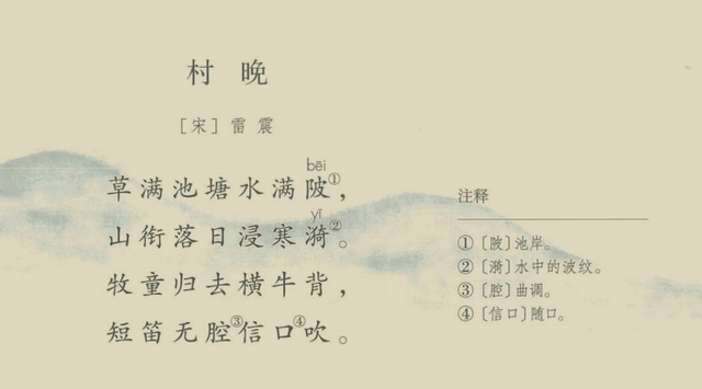 村晚