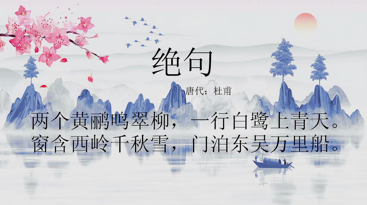 绝句