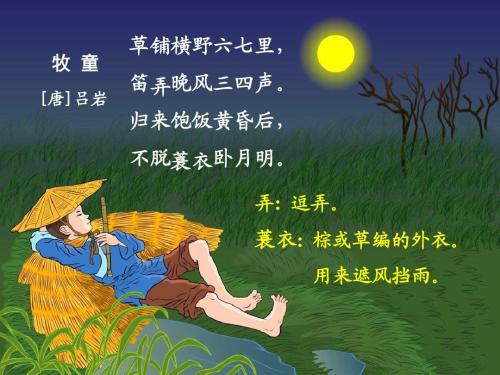 牧童 / 令牧童答钟弱翁