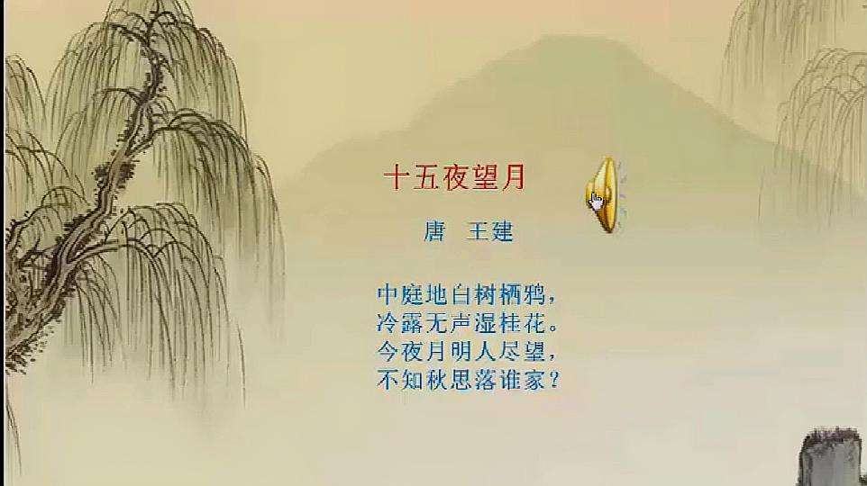 十五夜望月