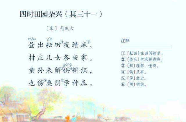 四时田园杂兴&middot;其二