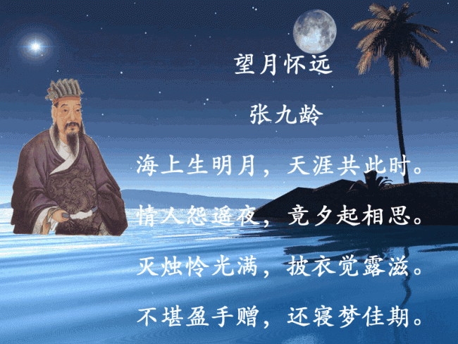 望月怀远 / 望月怀古