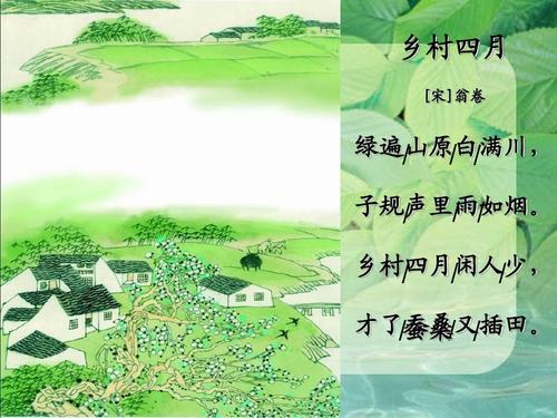 乡村四月