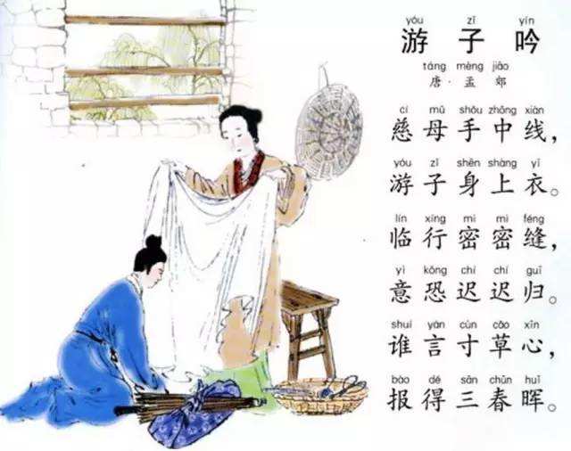 游子吟