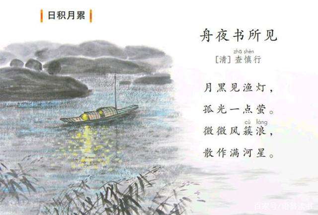 舟夜书所见