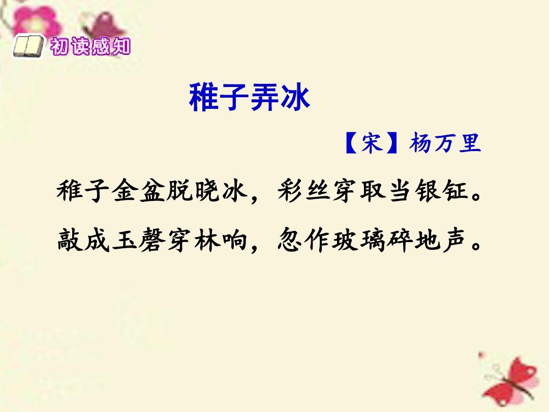 稚子弄冰